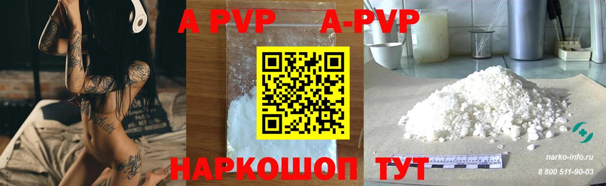 Alpha-PVP кристаллы  Alpha-PVP Crystall  Рязань  APVP  Вход с VPN 