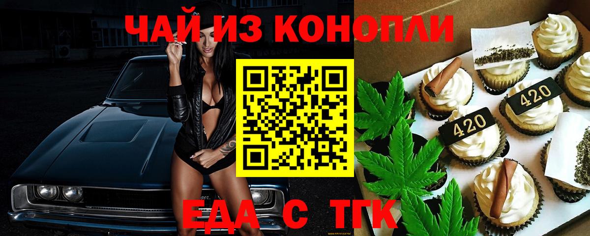 Рязань  Печенье с ТГК конопля  Вход с VPN 