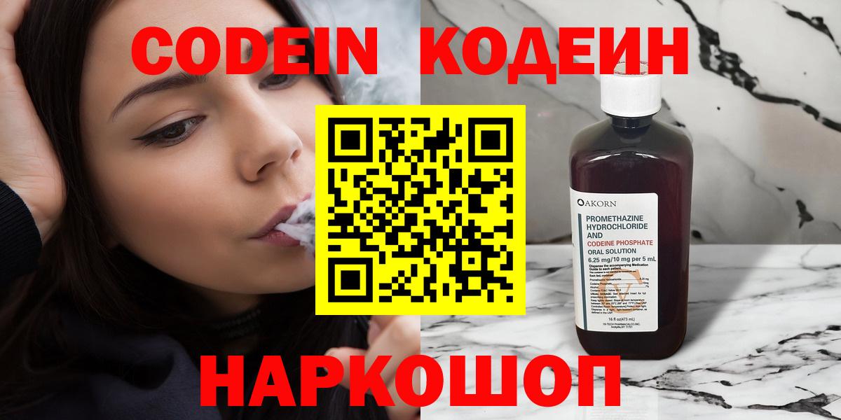 Кодеин напиток Lean (лин) Рязань