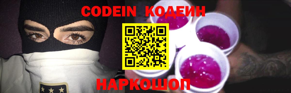 купить наркотики цена  Кодеиновый сироп Lean напиток Lean (лин)  Вход с VPN  Рязань 
