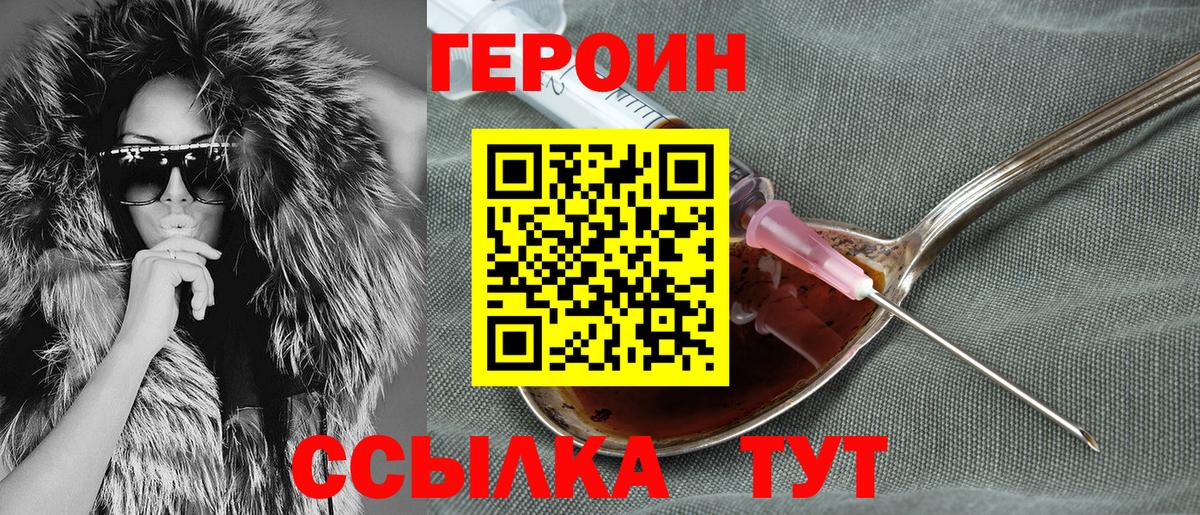 Героин Heroin Рязань